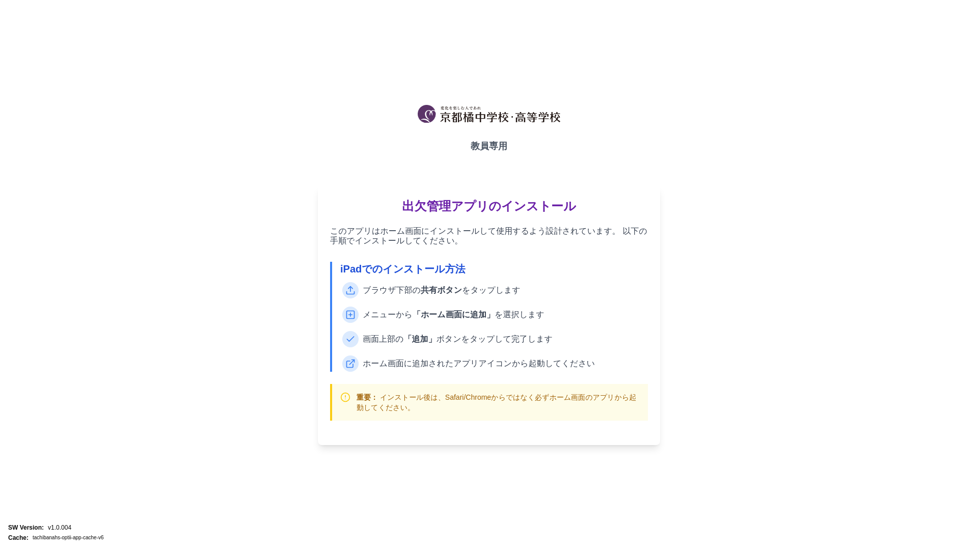 website screenshot of https://tachibanahs-optii-app-remix.pages.dev/