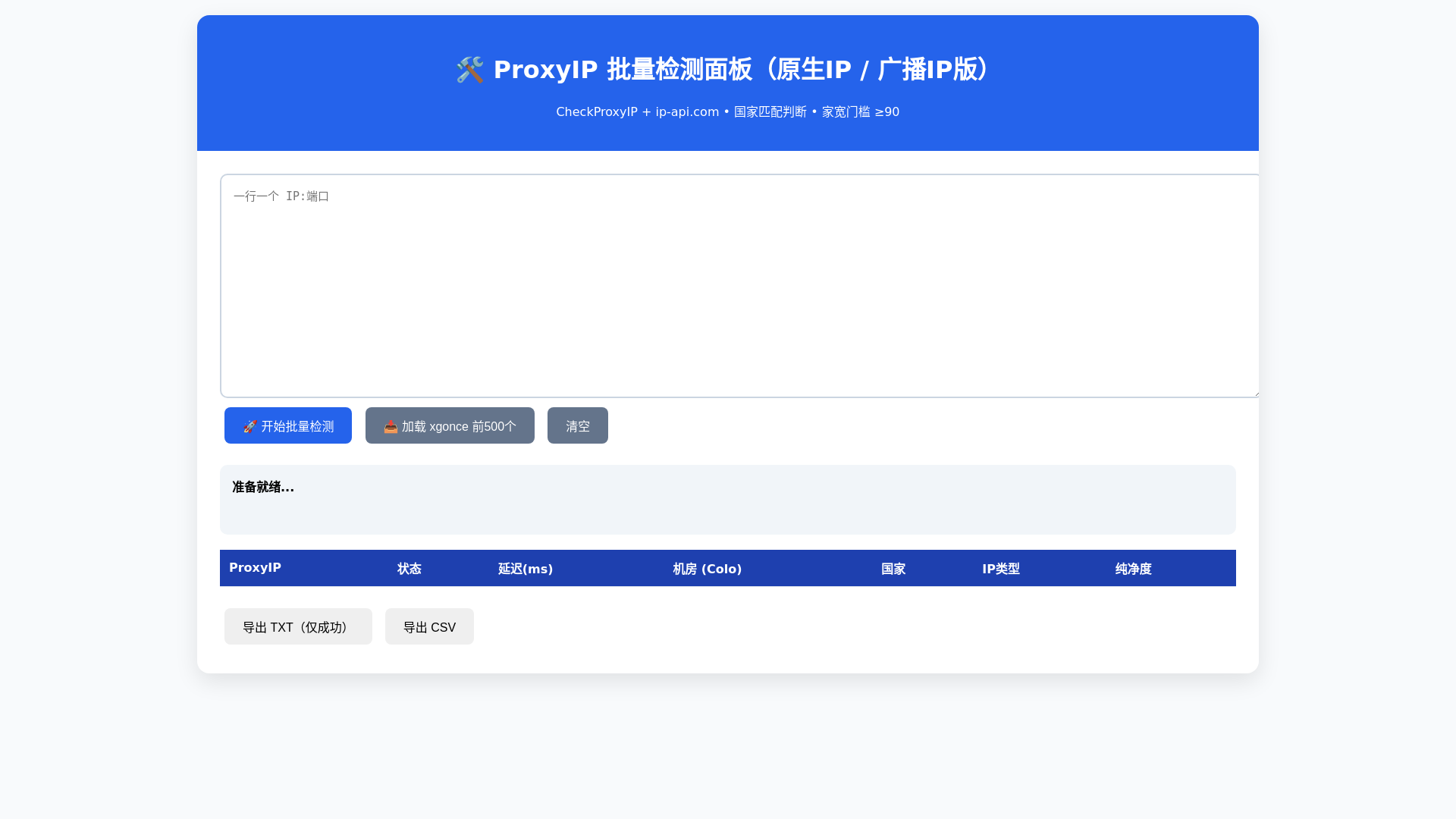website screenshot of https://proxy-batch-check3.pages.dev/