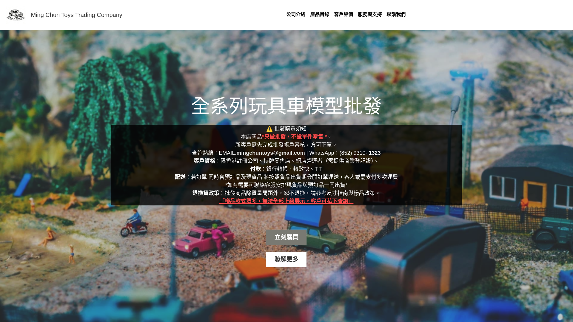 website screenshot of https://mingchuntoys.com/