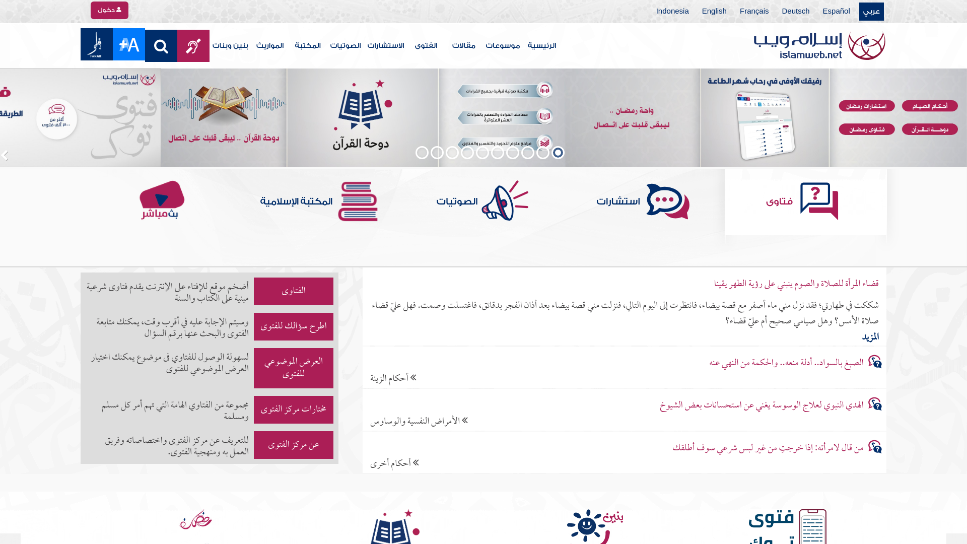 website screenshot of https://www.islamweb.net