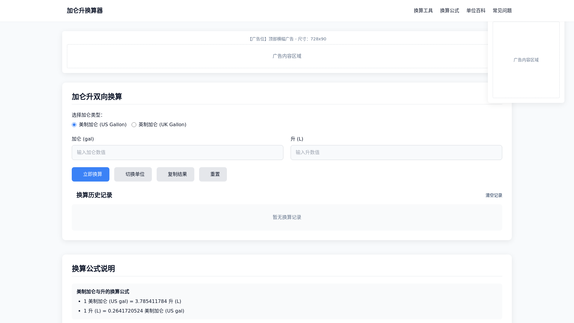 website screenshot of https://gallon-liter-converter.pages.dev/