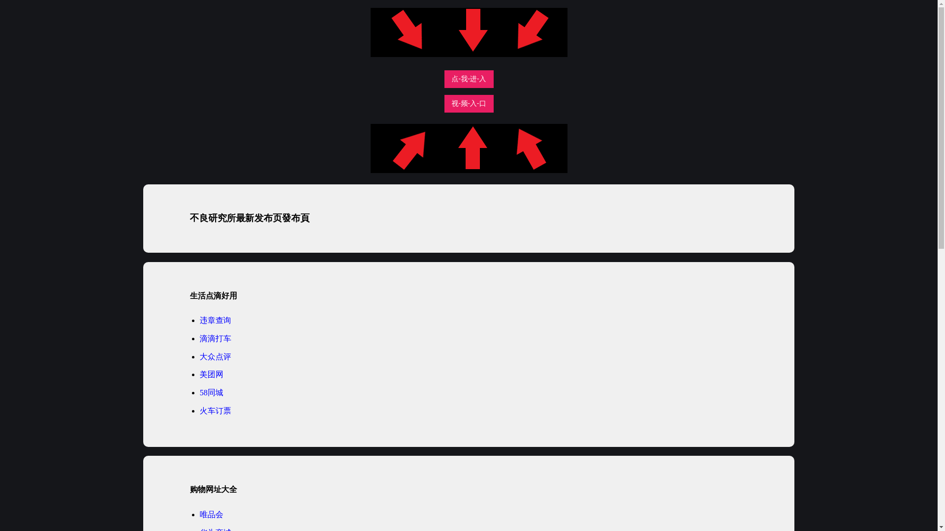 website screenshot of https://buliangyanjiusuo-6a7.pages.dev/