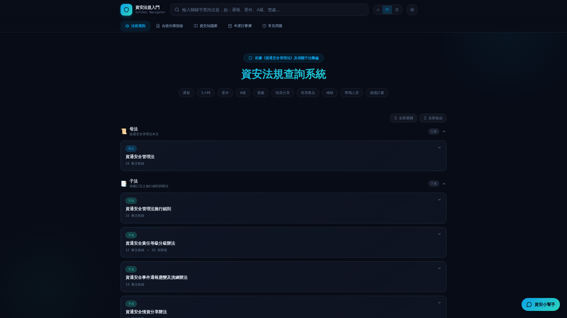website screenshot of https://infosecurity.pages.dev/