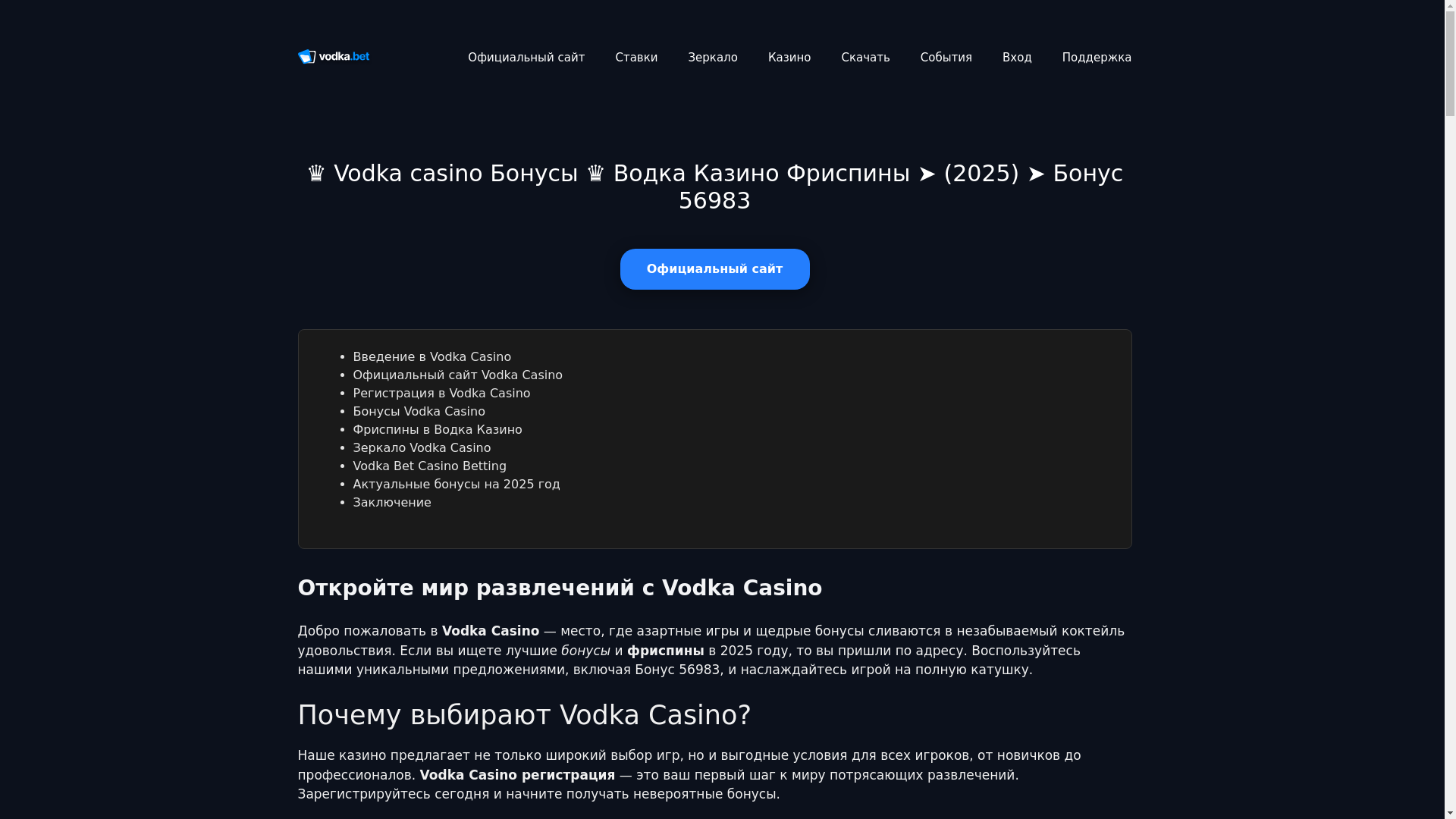 website screenshot of https://vodkacasino56983.fun/