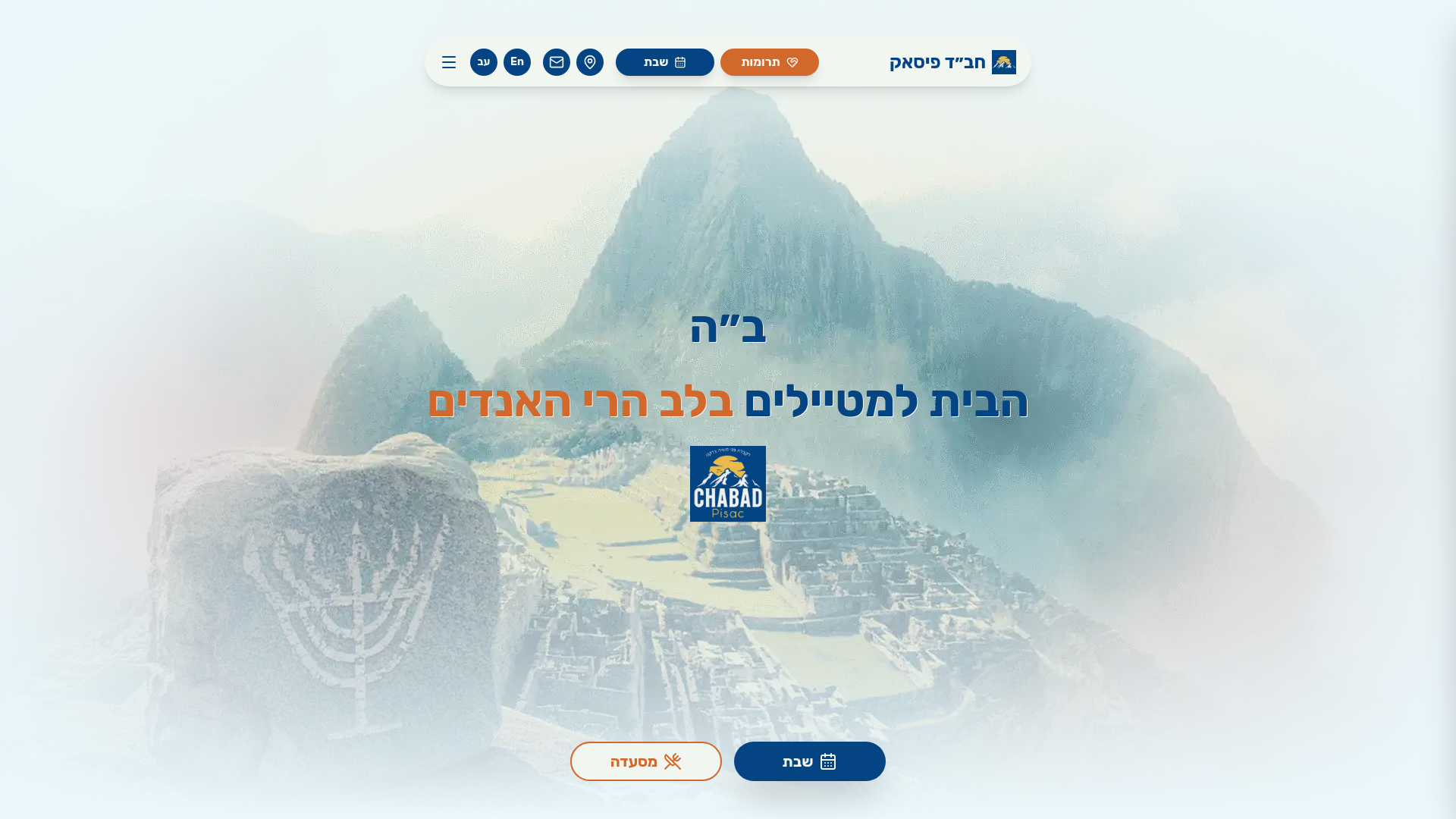 website screenshot of https://chabadpisac.org/