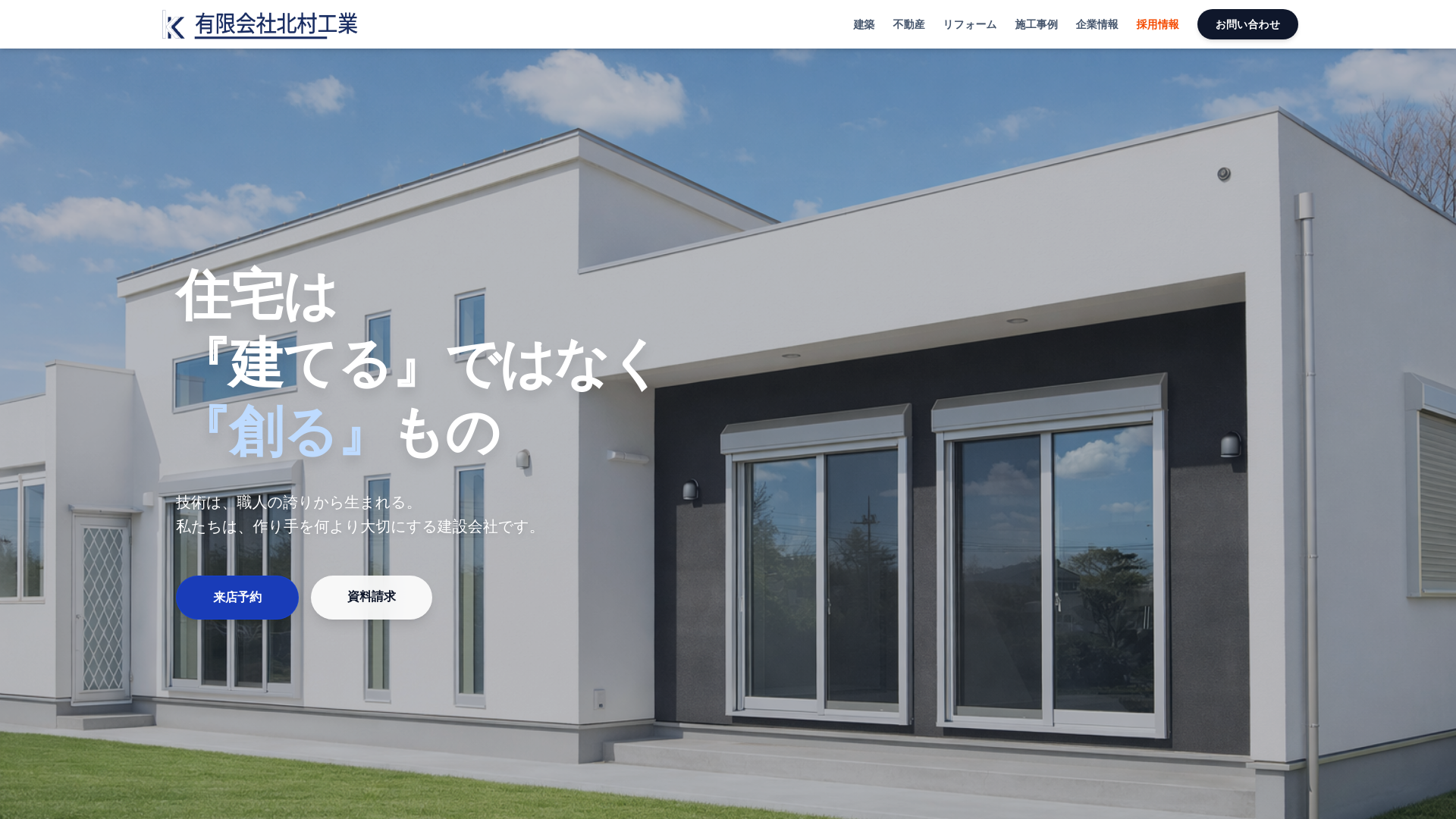 website screenshot of https://kitamura-kogyo.pages.dev/