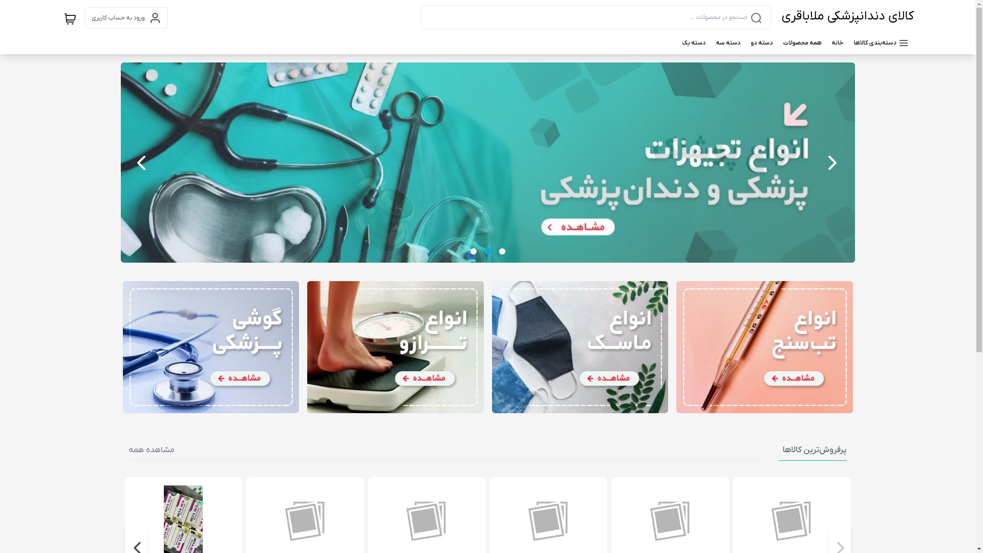 website screenshot of https://kalayedandanpezeshkimolabagheri.ir/