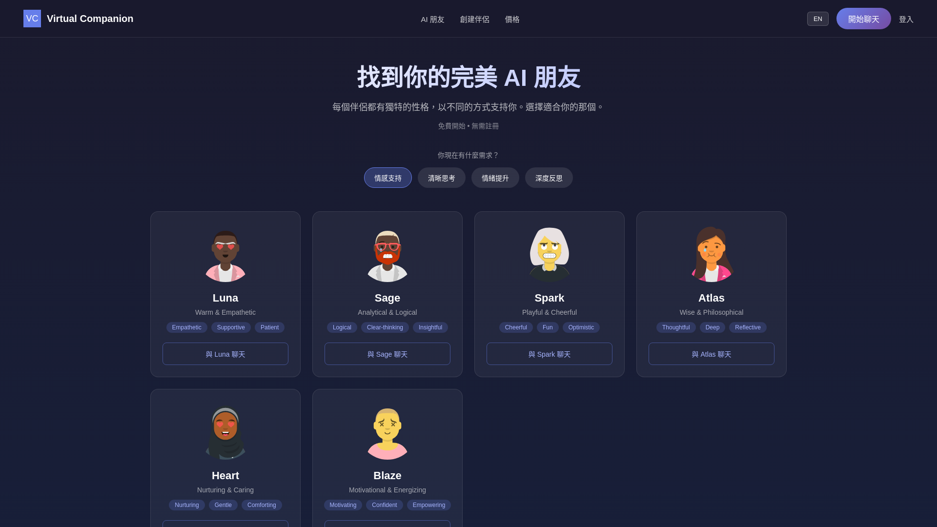 website screenshot of https://virtual-companion-frontend.pages.dev/