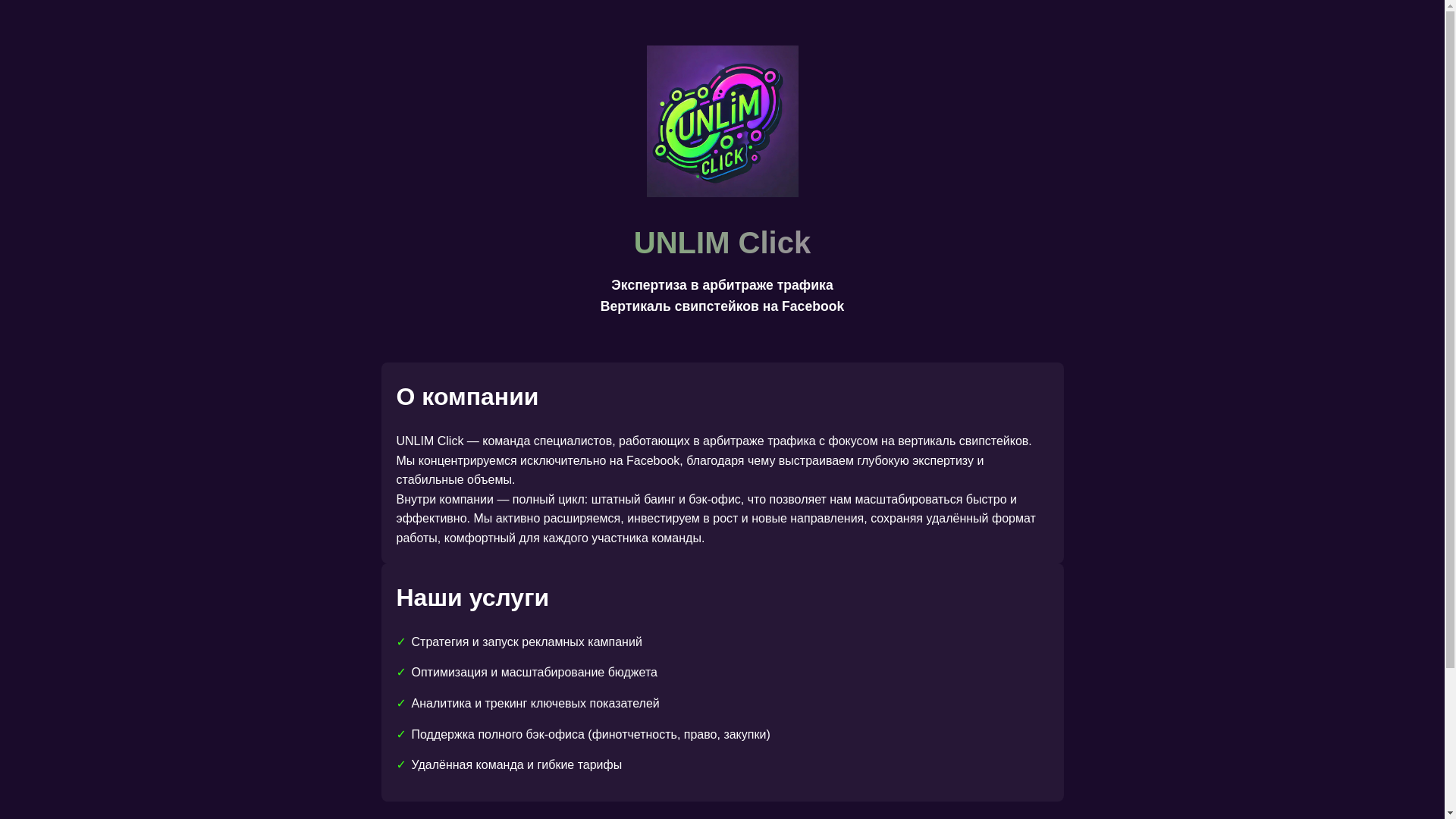 website screenshot of https://unlim-click.space/