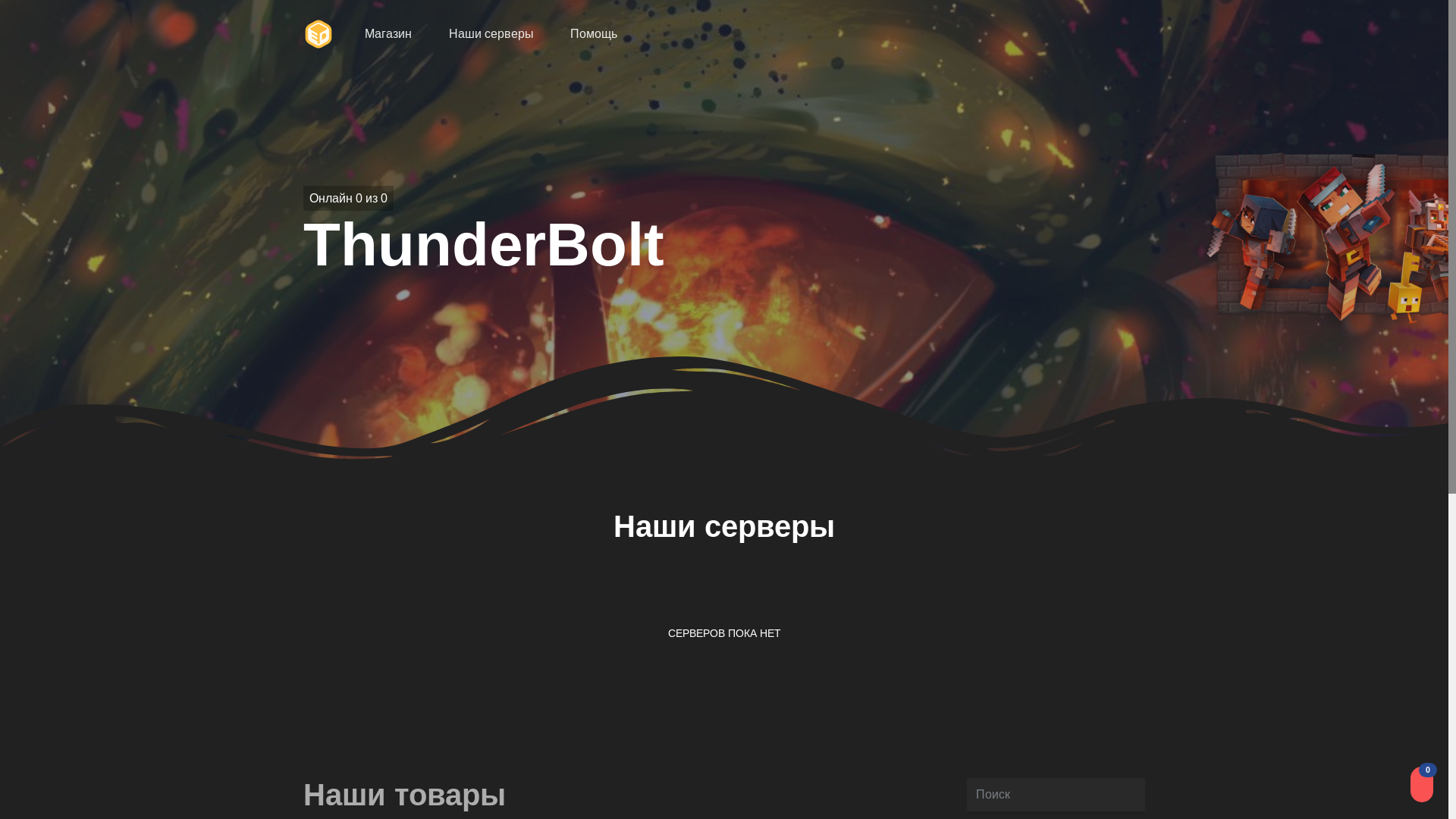website screenshot of https://thunderbolt.pw/