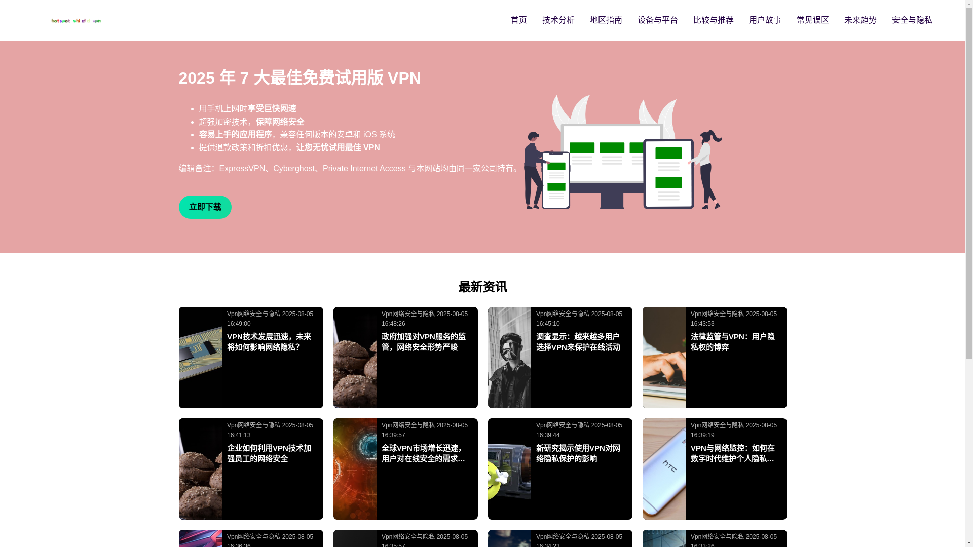 website screenshot of https://j00-hotspotvpn.com/