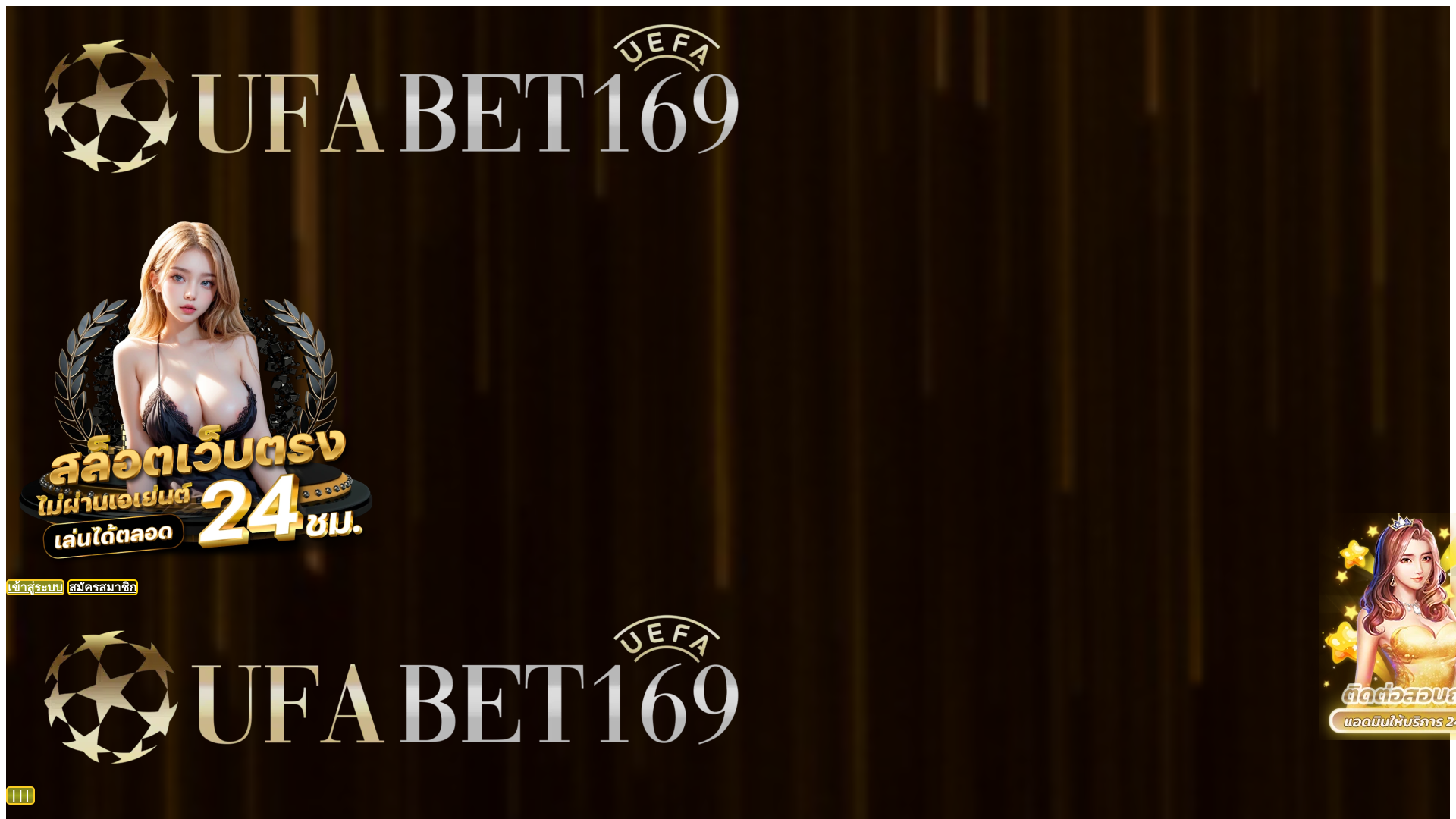 website screenshot of https://ufabet169.life