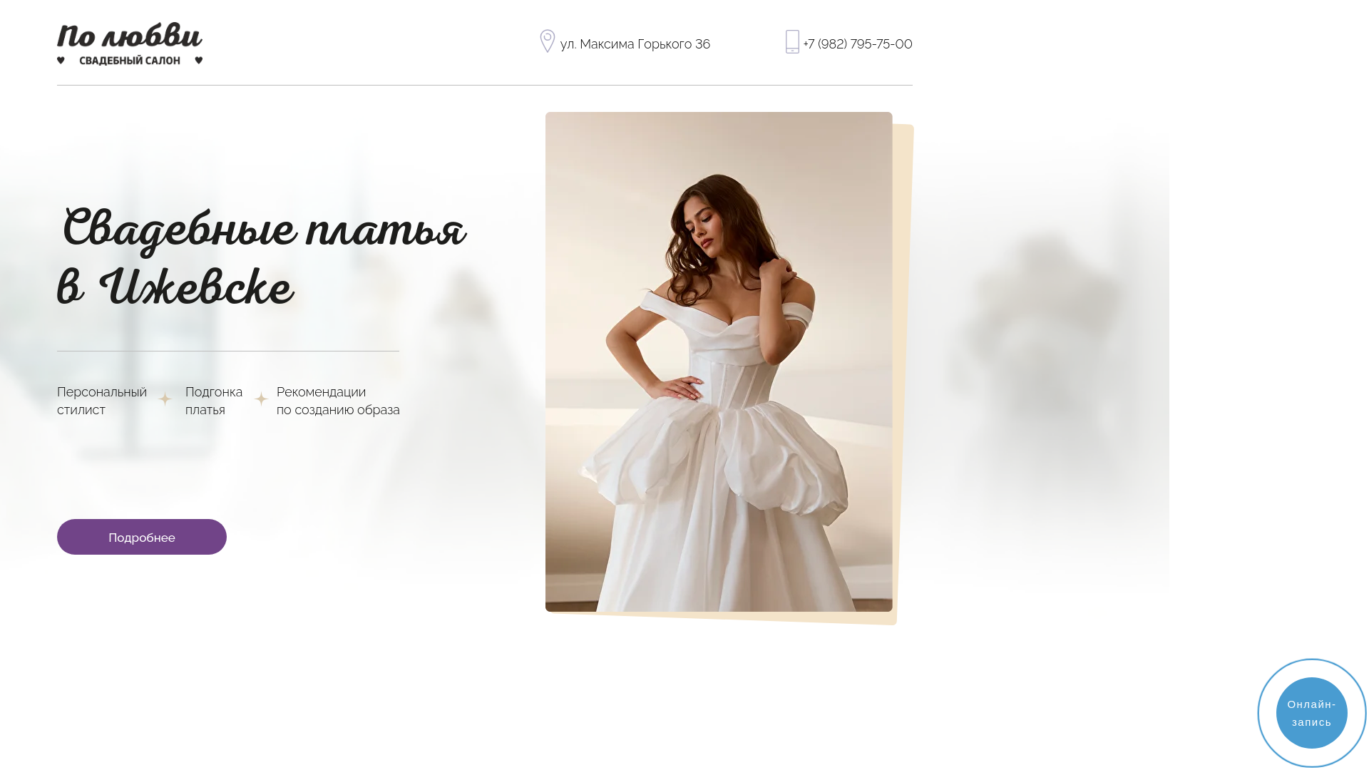 website screenshot of https://polubvi-dress.ru