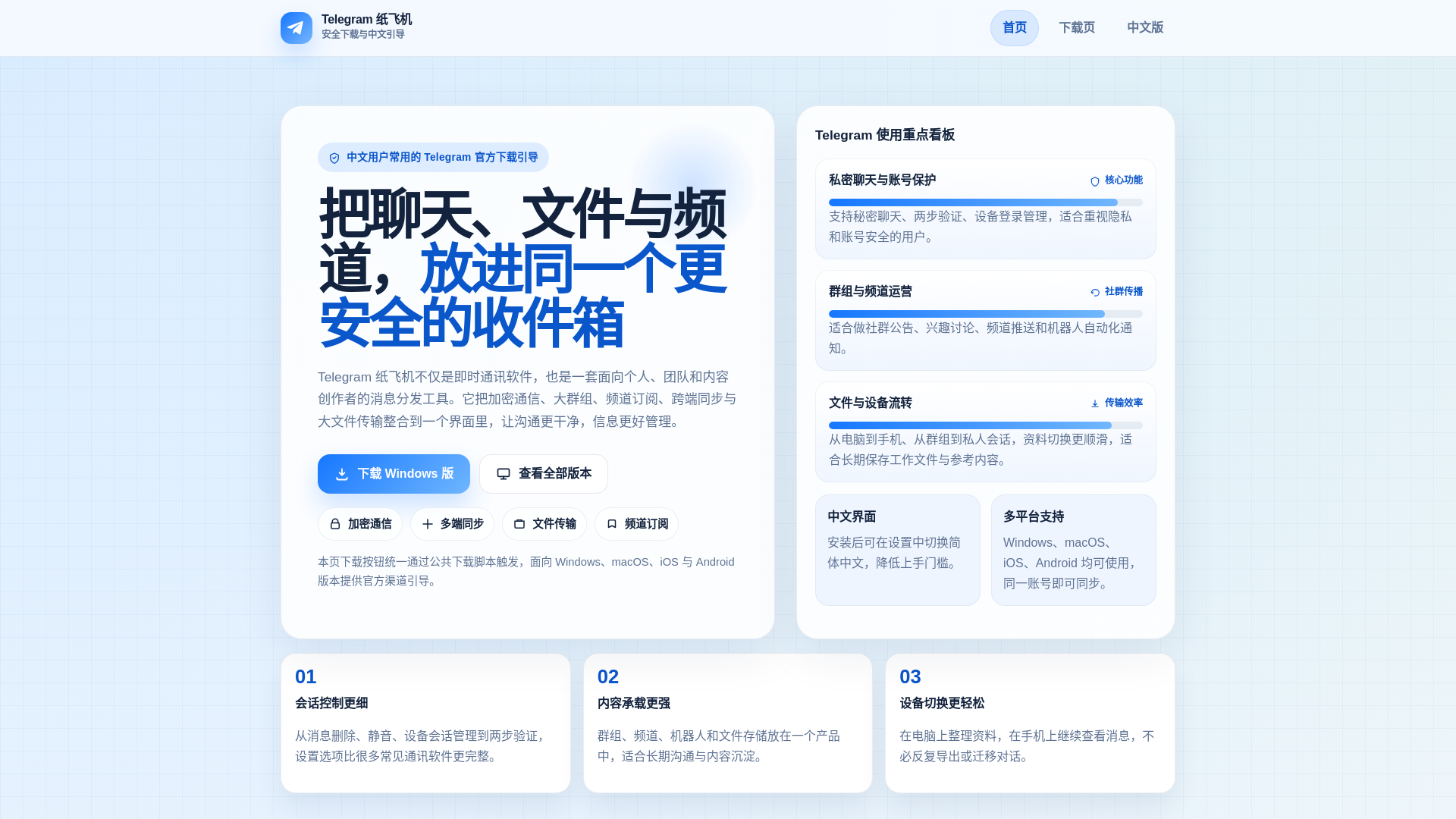 website screenshot of https://cn-telegram-zh.hl.cn