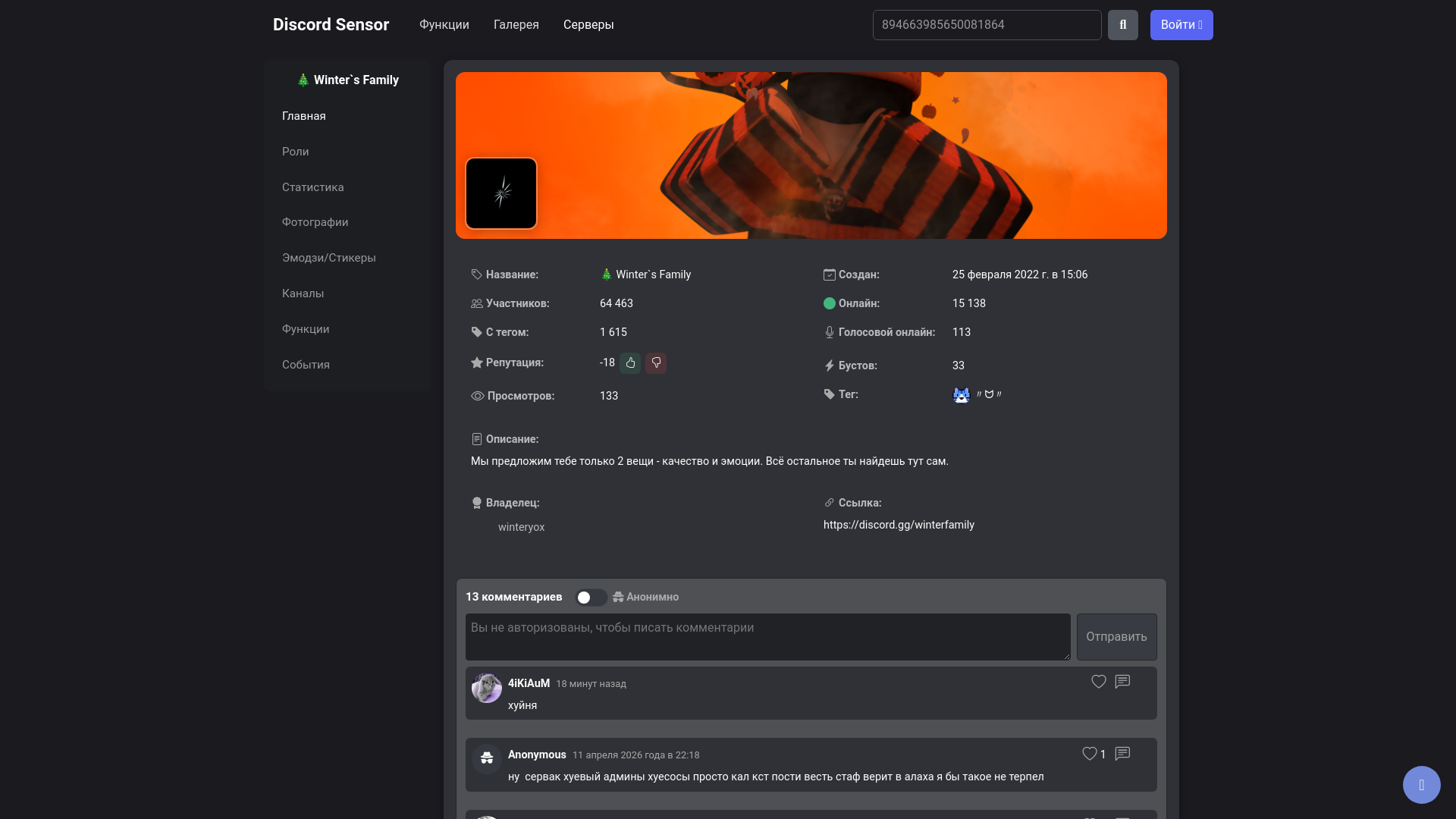 website screenshot of https://discord-sensor.com/servers/946785331401863208