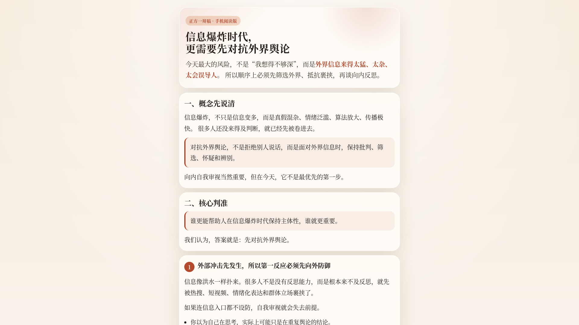 website screenshot of https://debate-424-mobile-20260424.pages.dev/