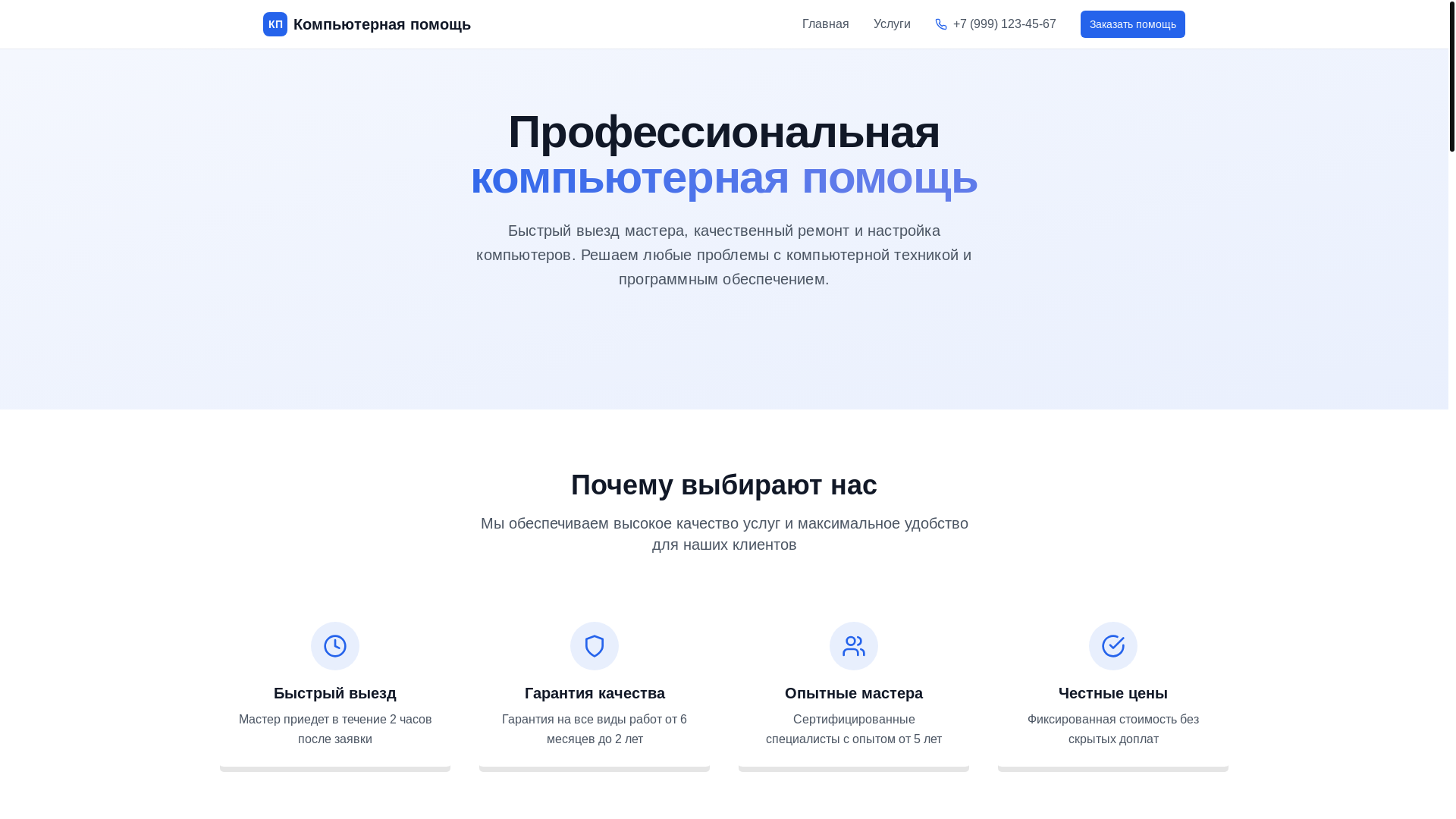 website screenshot of https://range-of-pc-services.online/