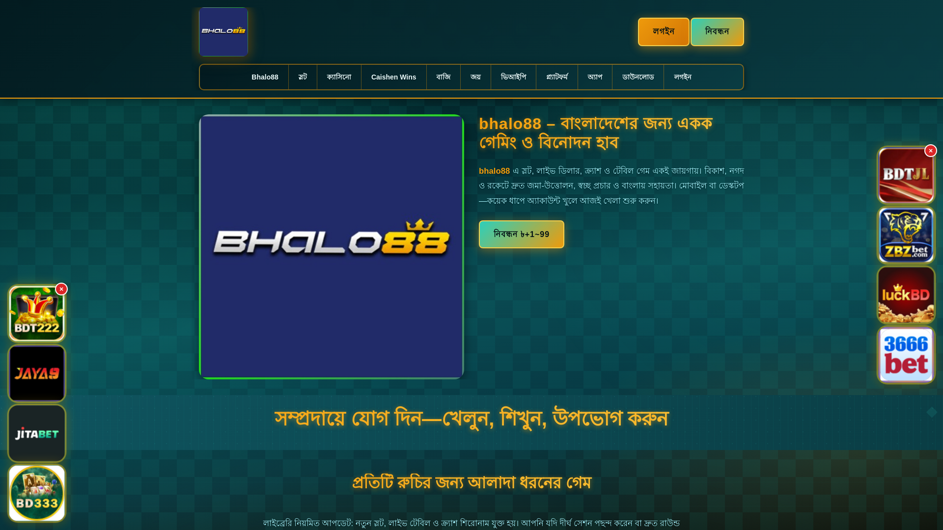 website screenshot of https://bhalo88dui.com/