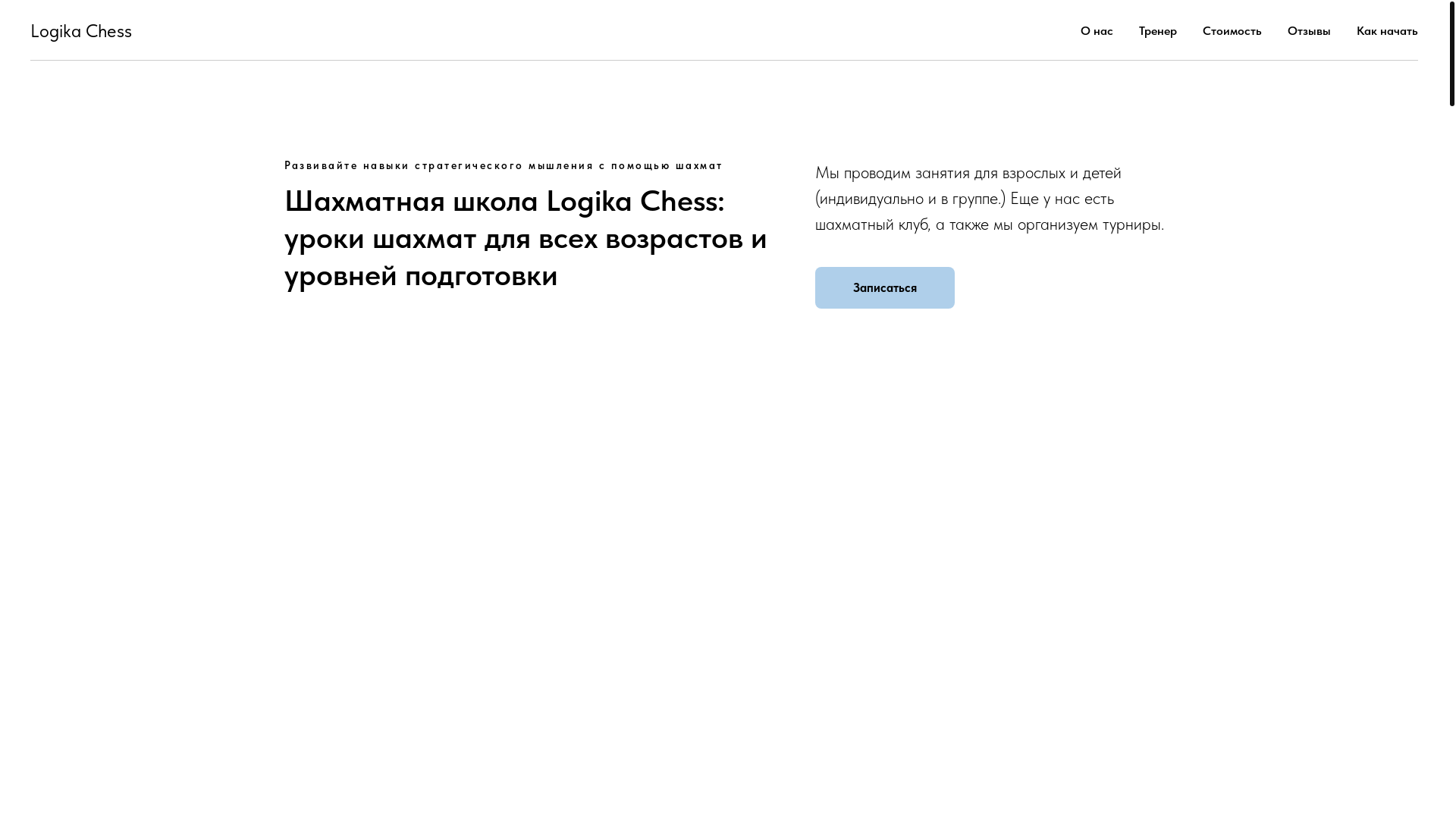 website screenshot of https://logikachess.ru/