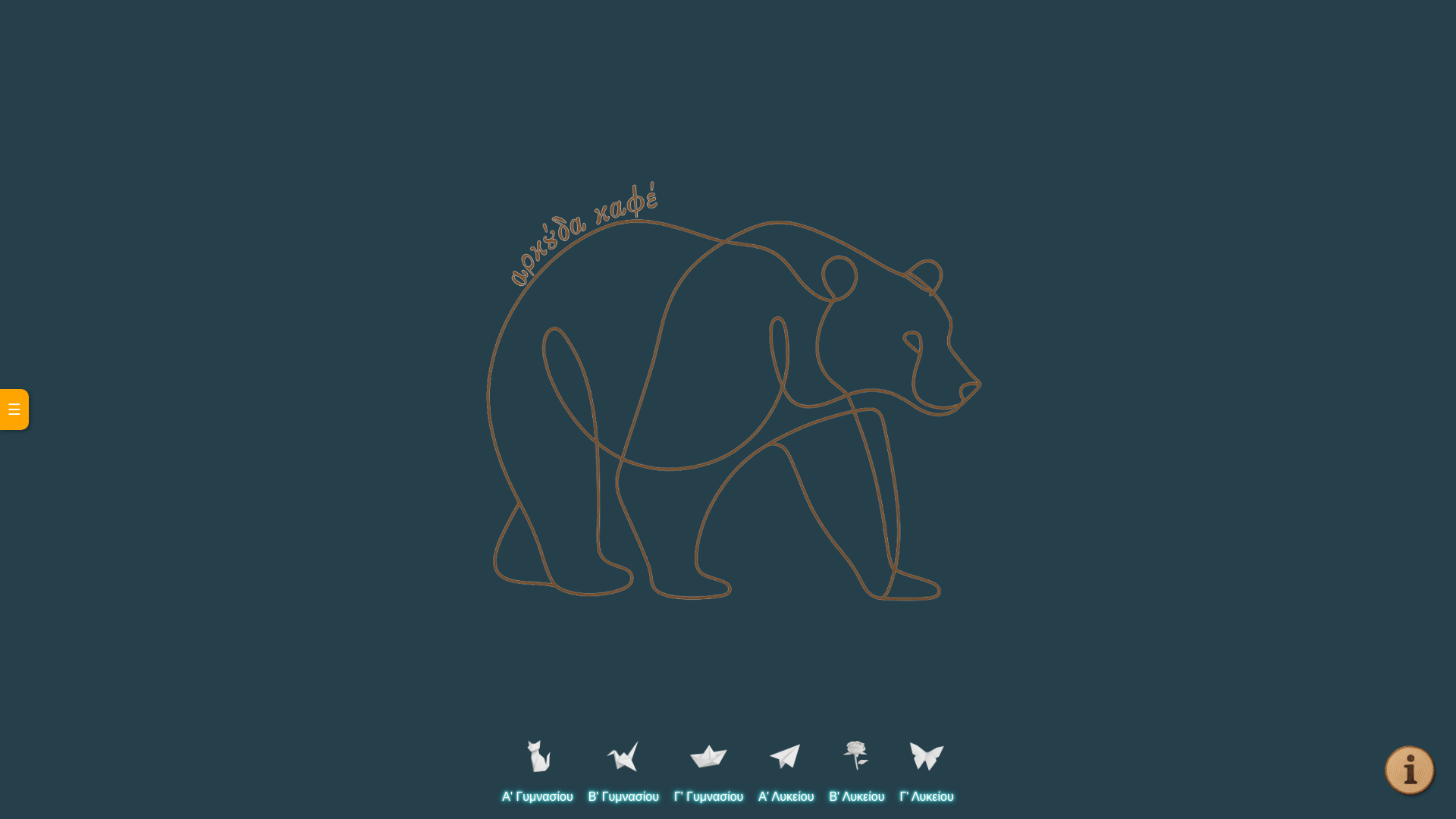 website screenshot of https://arkoudakafe.pages.dev/