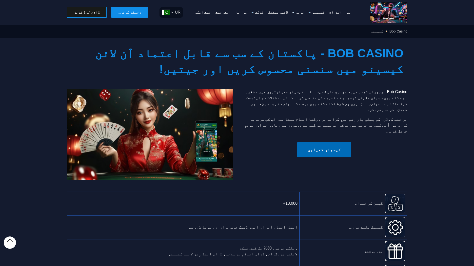 website screenshot of https://bobcasinod.com