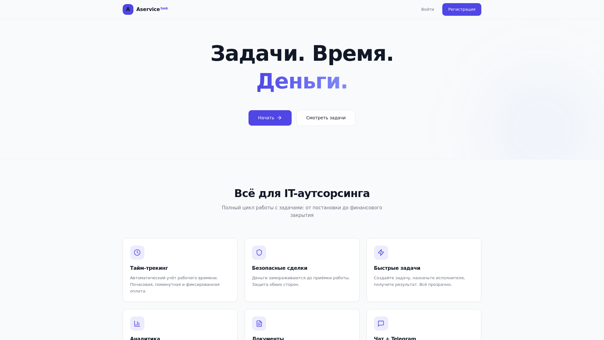 website screenshot of https://aservice-task.ru