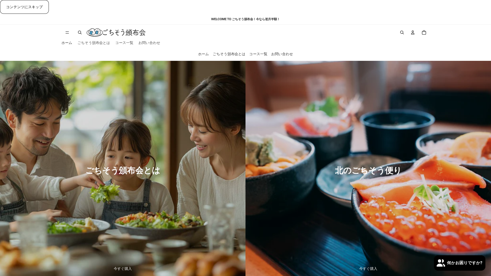 website screenshot of https://gochisou-hanpu.com/