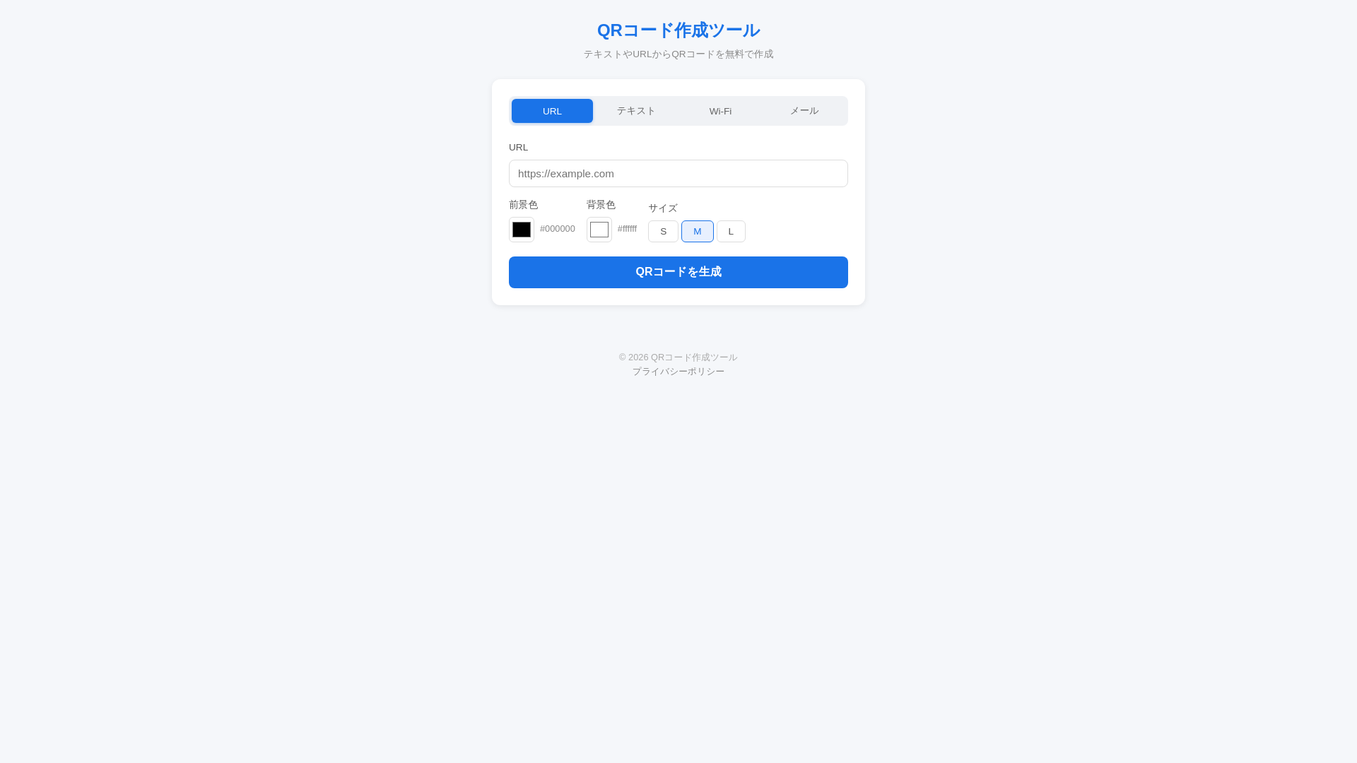 website screenshot of https://qr-generator-8o9.pages.dev/