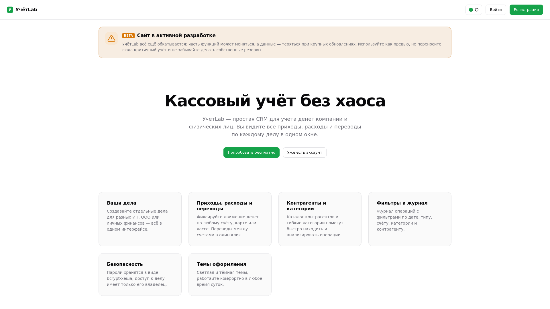 website screenshot of https://ychet-lab.ru/
