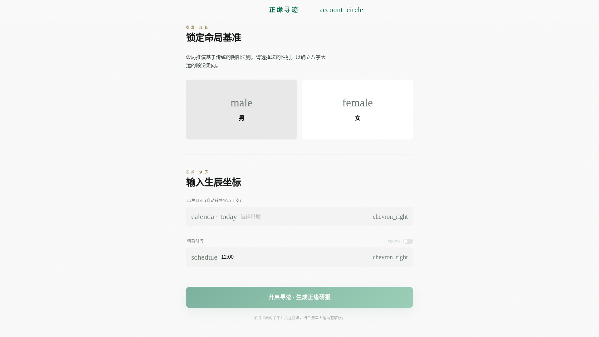 website screenshot of https://bazi-frontend.pages.dev/
