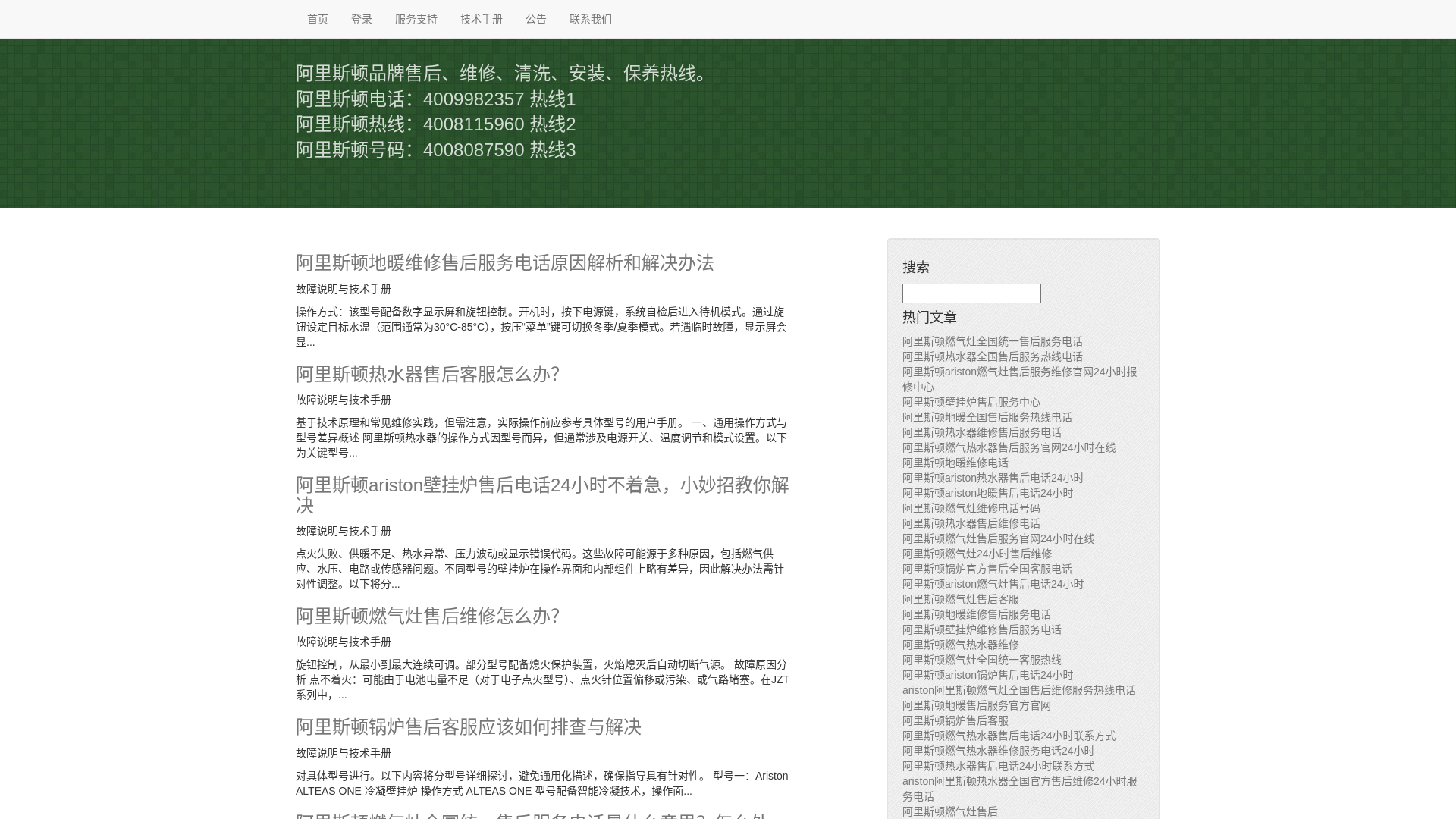 website screenshot of https://aristonn.com.cn