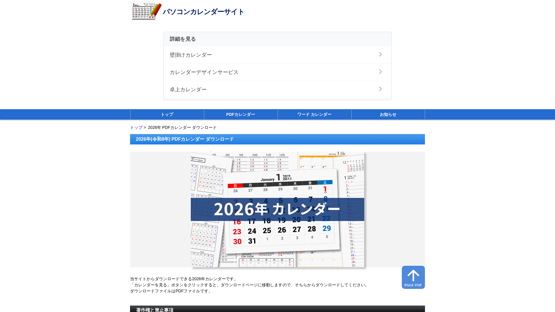 website screenshot of https://www.pasokoncalendar.com/calendar-list.php?year=2026