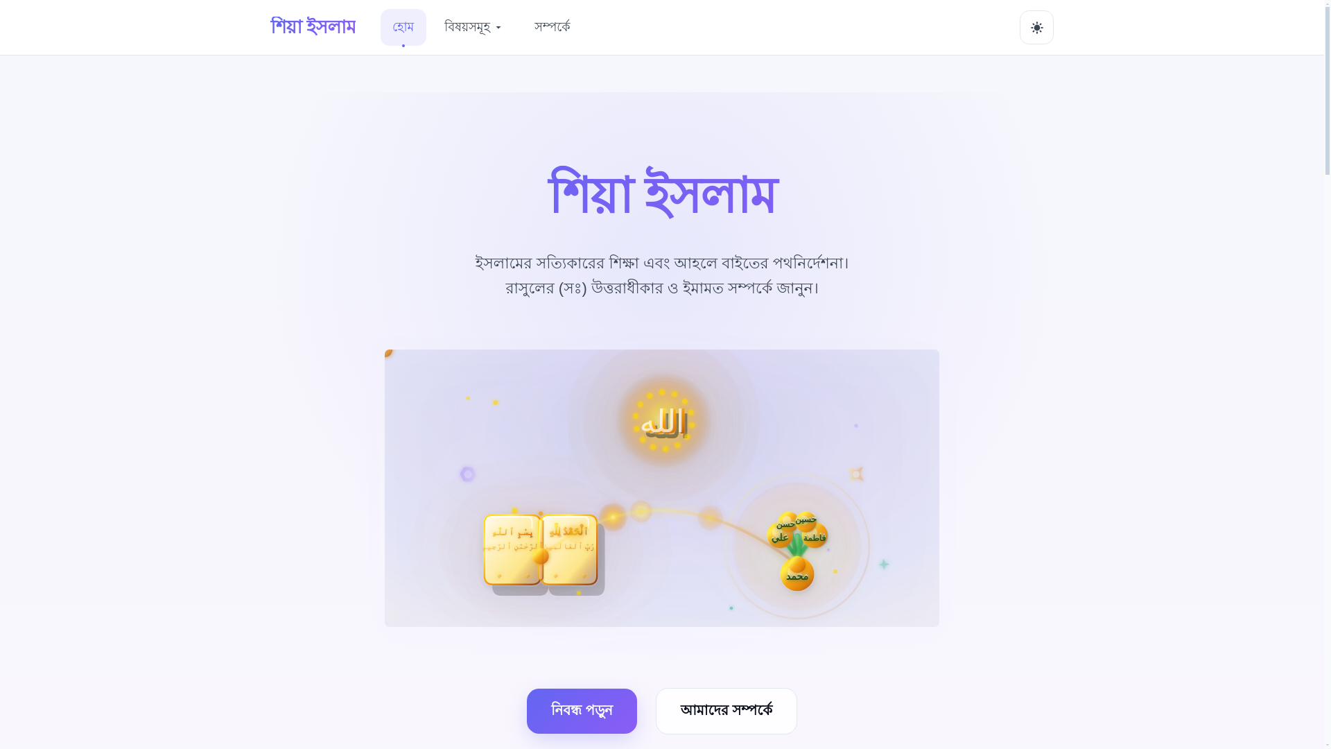 website screenshot of https://shia-islam.pages.dev/