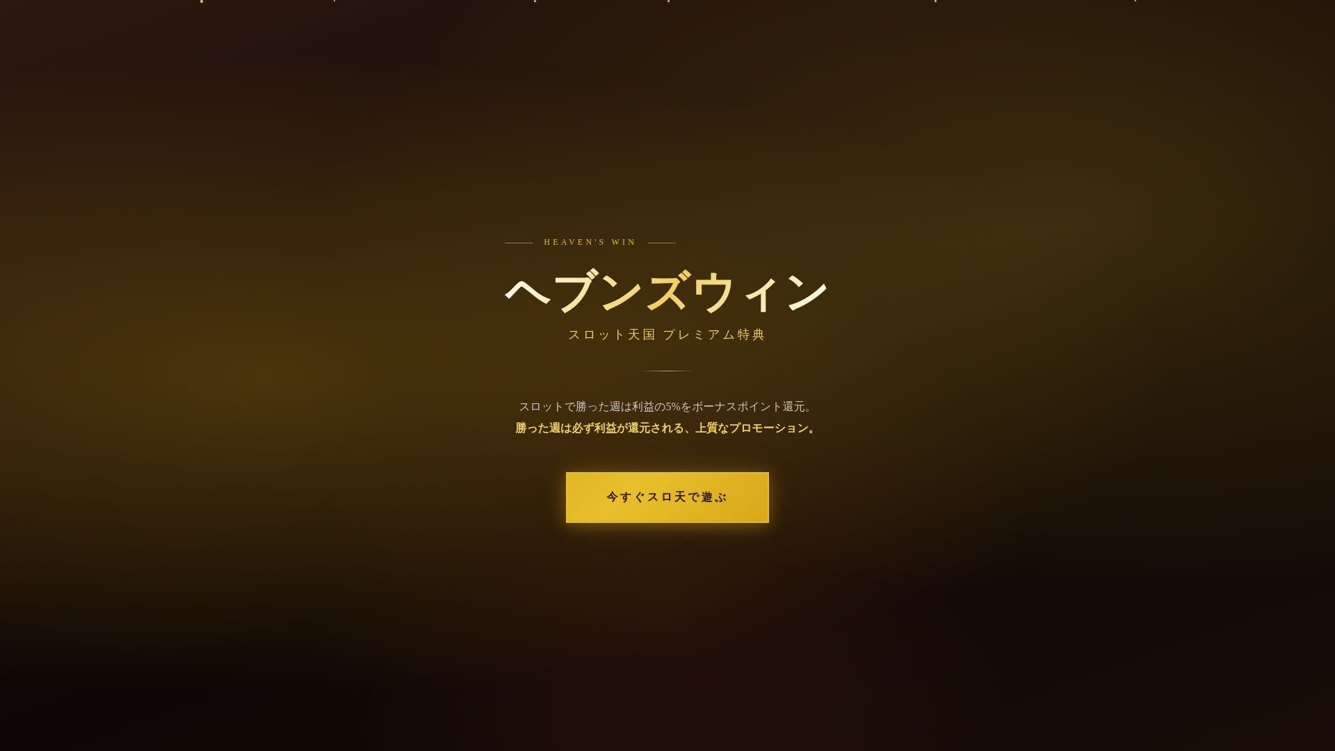 website screenshot of https://heavenwin-promo.pages.dev/