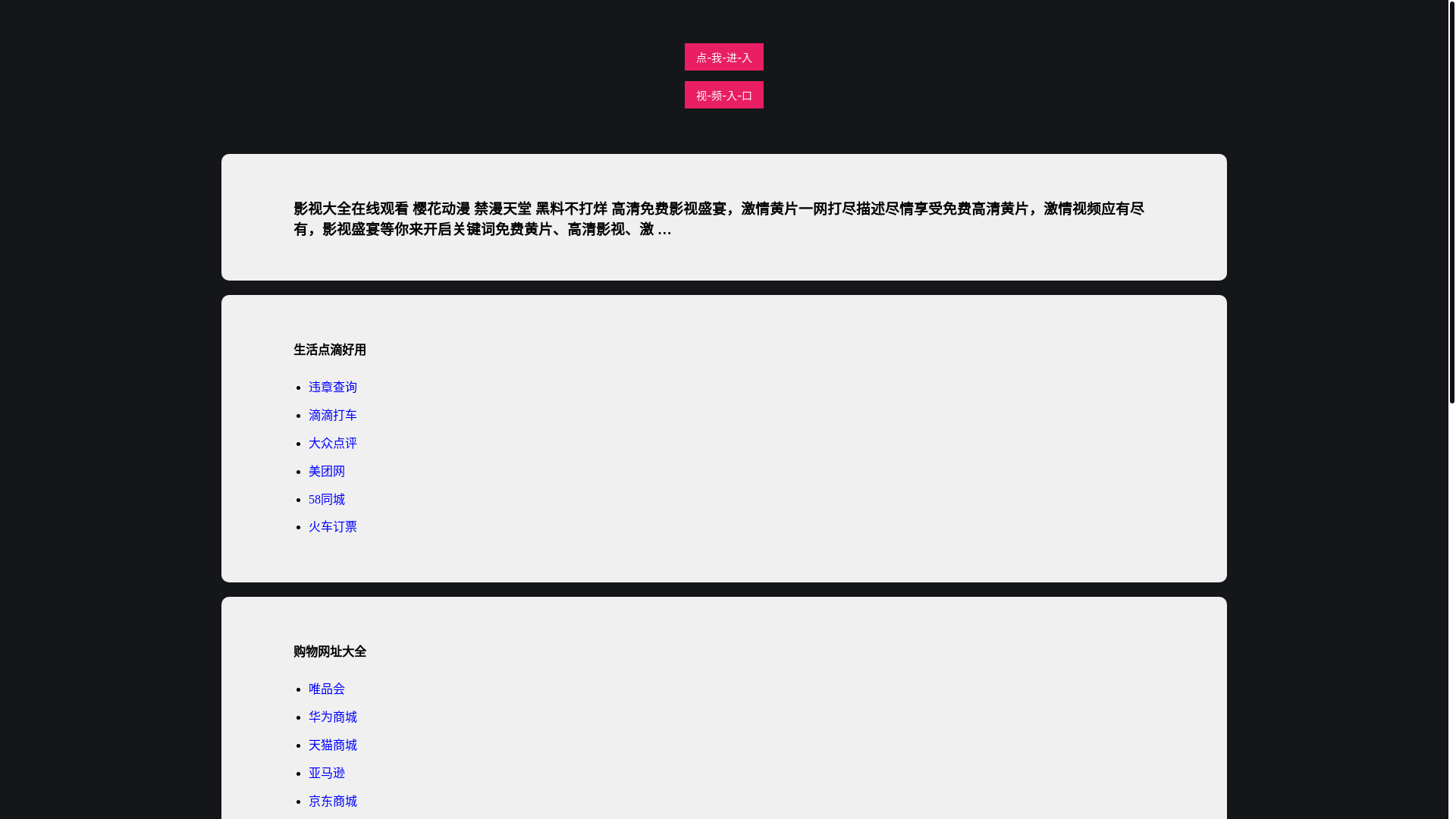 website screenshot of https://jiqinghuangpian.pages.dev/