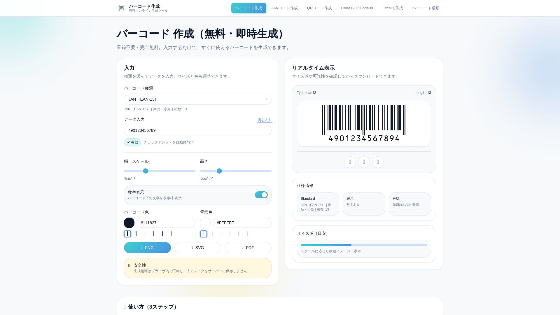 website screenshot of https://barcode-maker-org.pages.dev/