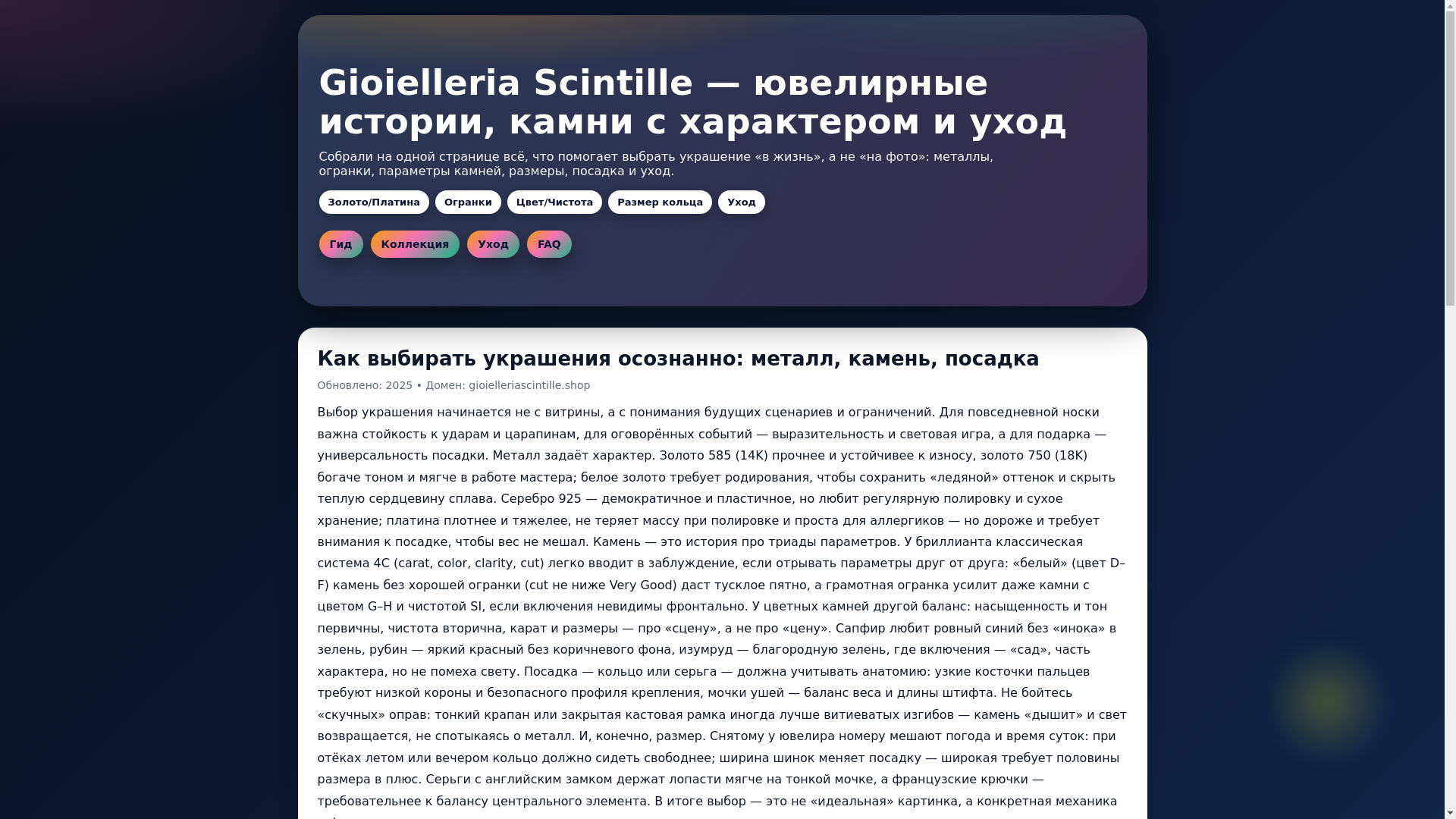 website screenshot of https://gioielleriascintille.pages.dev/