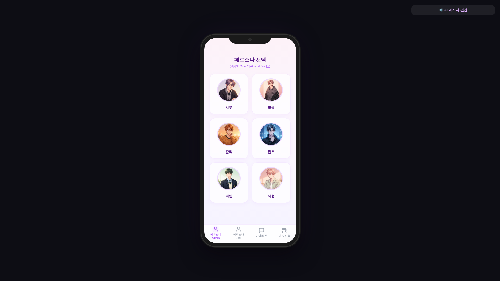 website screenshot of https://i-dol-chat-prototype-v1.pages.dev/