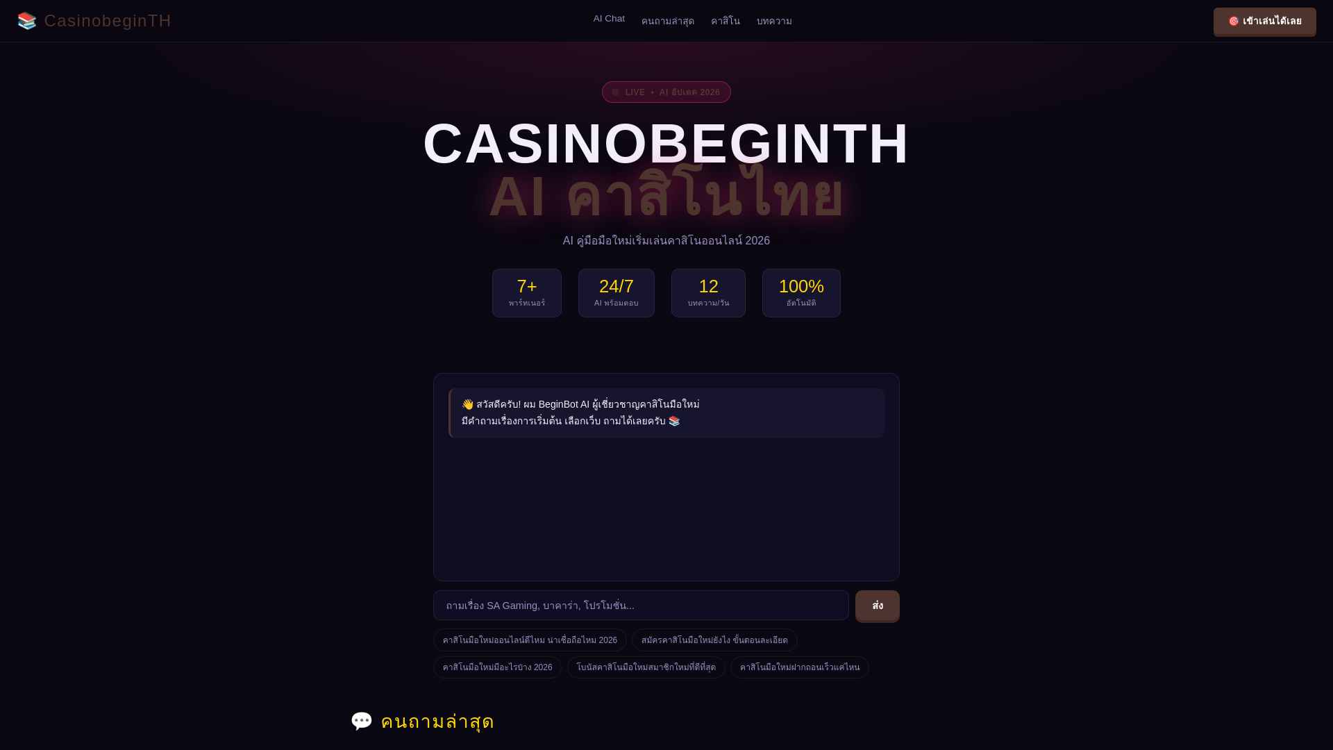 website screenshot of https://casinobeginth.win/