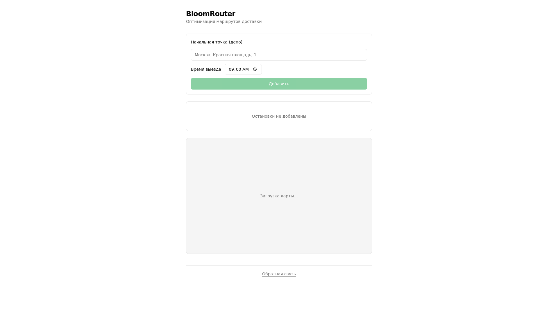 website screenshot of https://bloomrouter.ru/