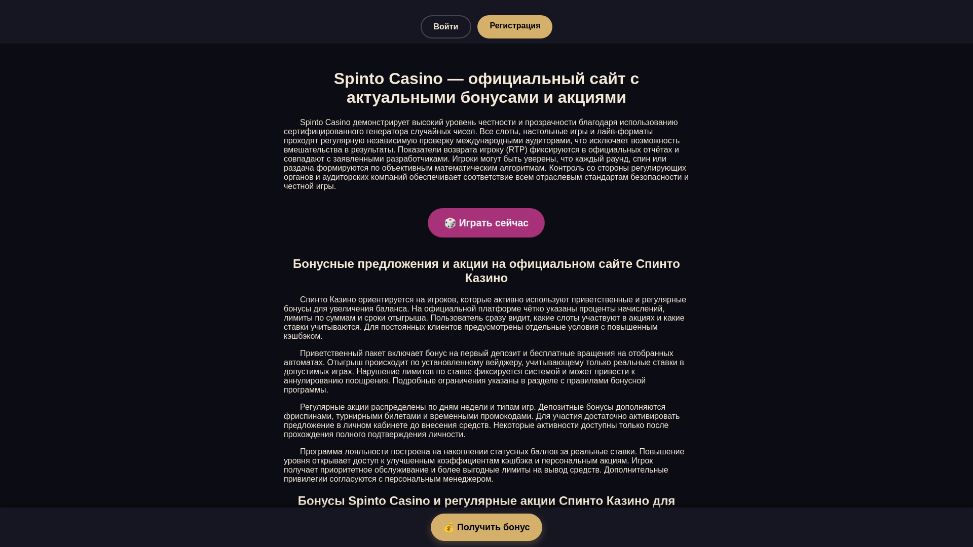 website screenshot of https://spinto-amp-bage3.ru/