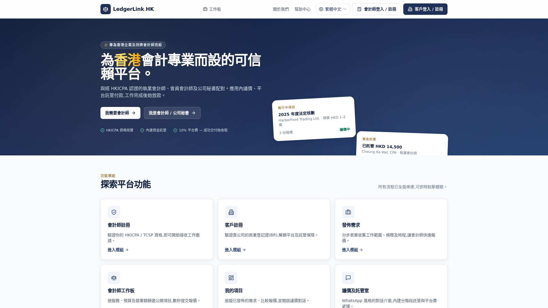 website screenshot of https://ledgerlink-hkk.pages.dev/