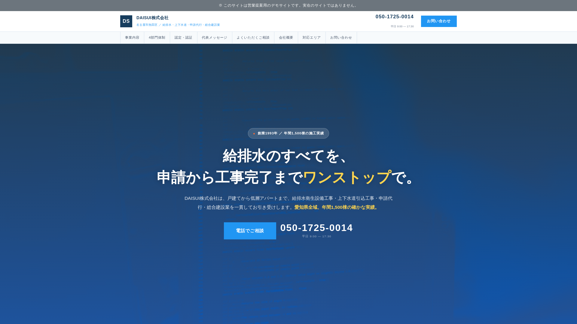 website screenshot of https://daisui-demo.pages.dev/