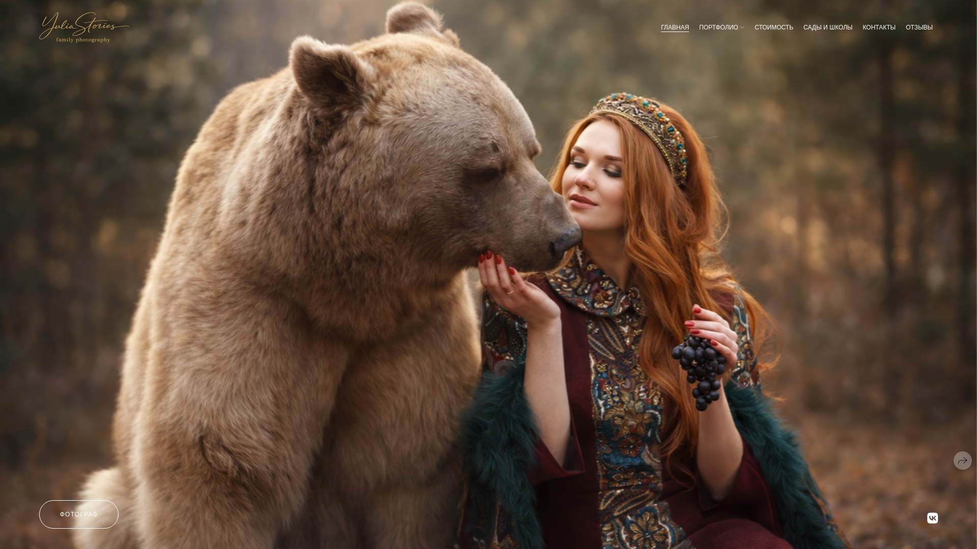 website screenshot of https://yuliastories.ru