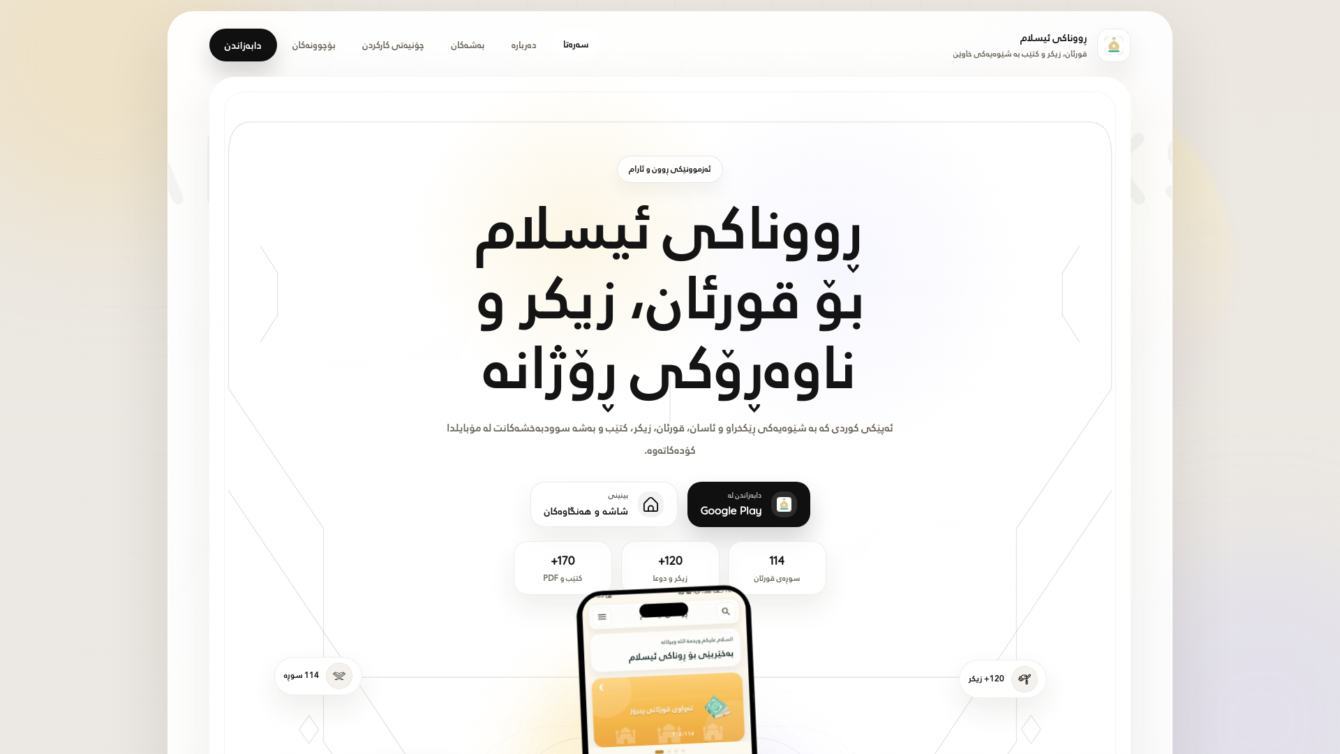 website screenshot of https://runakeislam.com/
