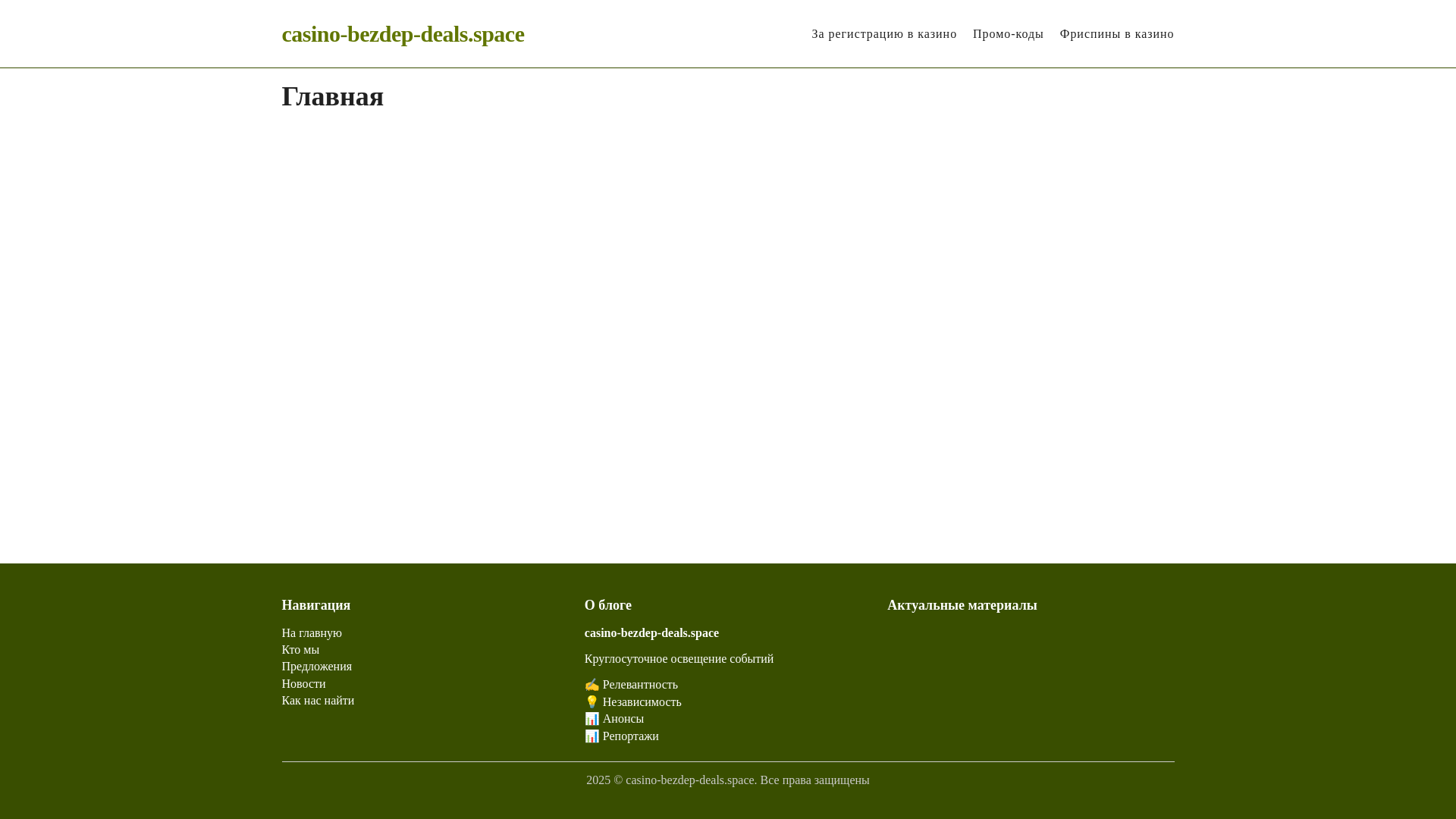 website screenshot of https://casino-bezdep-deals.space/