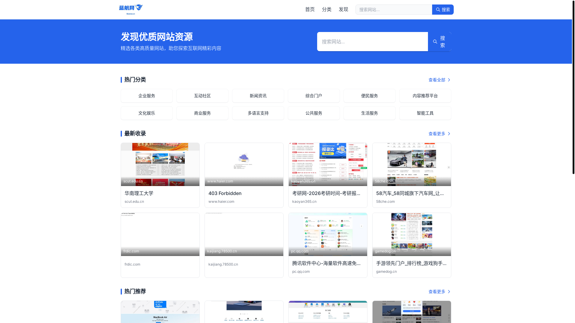 website screenshot of https://bluenav.cn/