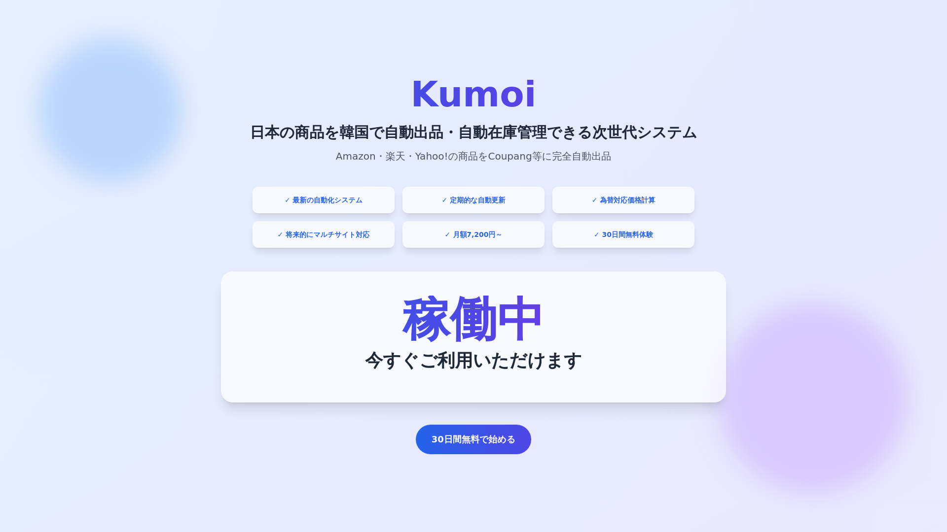 website screenshot of https://kumoi-landing.pages.dev/