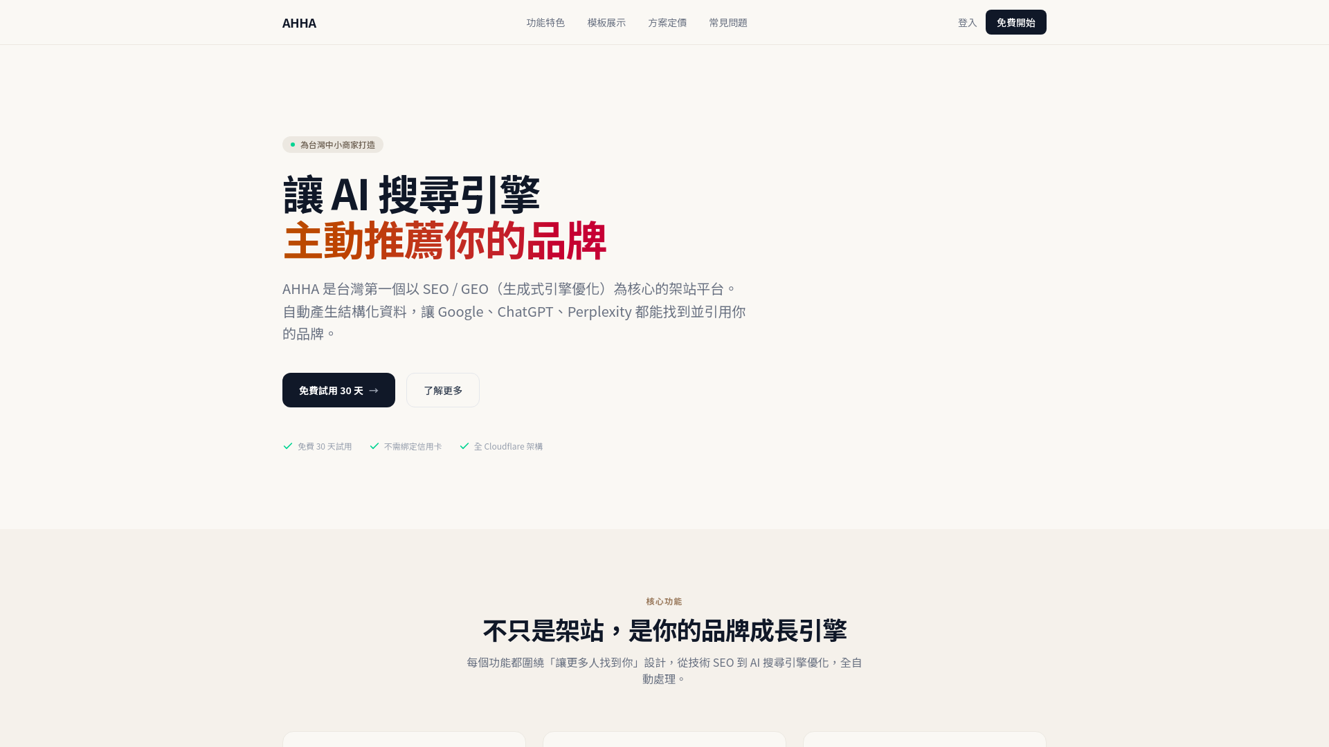 website screenshot of https://ahha-dashboard.pages.dev/