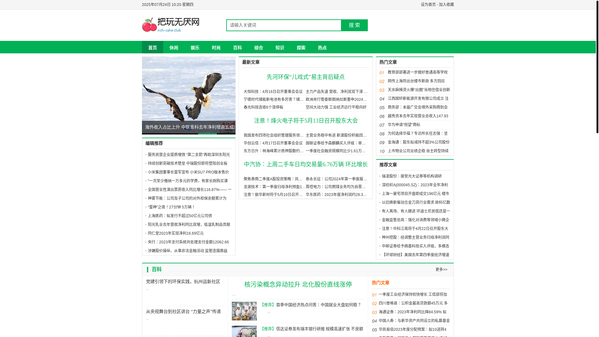 website screenshot of https://rich-cake.club/